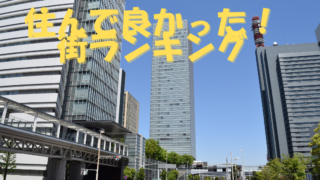 さいたま新都心の景色